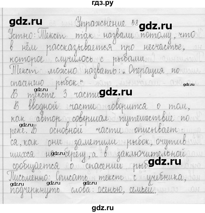 ГДЗ по русскому языку 3 класс  Рамзаева   упражнение - 58, Решебник 2016