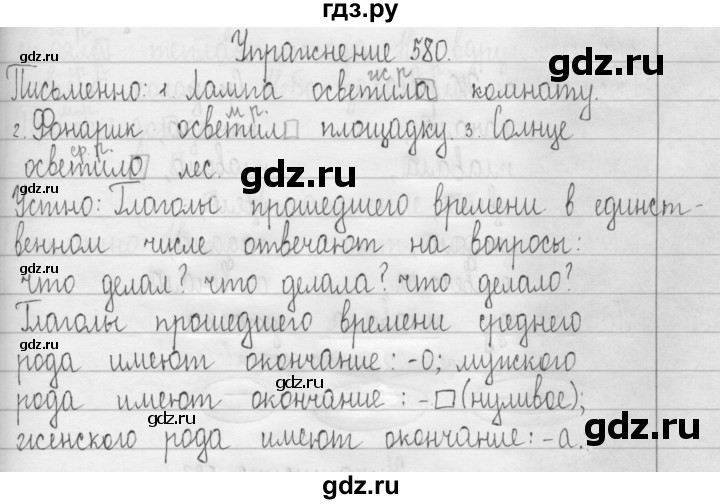 ГДЗ по русскому языку 3 класс  Рамзаева   упражнение - 580, Решебник 2016