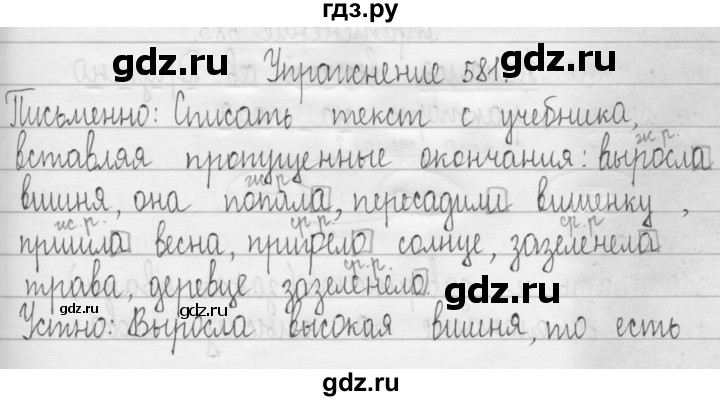 ГДЗ по русскому языку 3 класс  Рамзаева   упражнение - 581, Решебник 2016