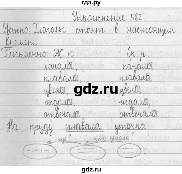 ГДЗ по русскому языку 3 класс  Рамзаева   упражнение - 582, Решебник 2016