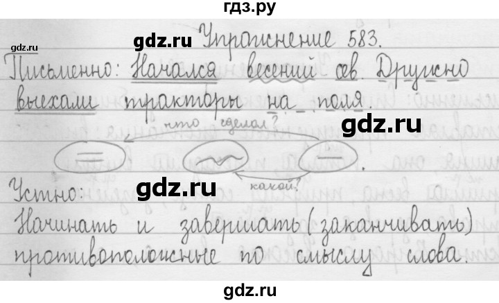 ГДЗ по русскому языку 3 класс  Рамзаева   упражнение - 583, Решебник 2016