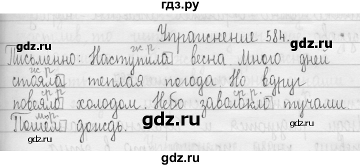 ГДЗ по русскому языку 3 класс  Рамзаева   упражнение - 584, Решебник 2016