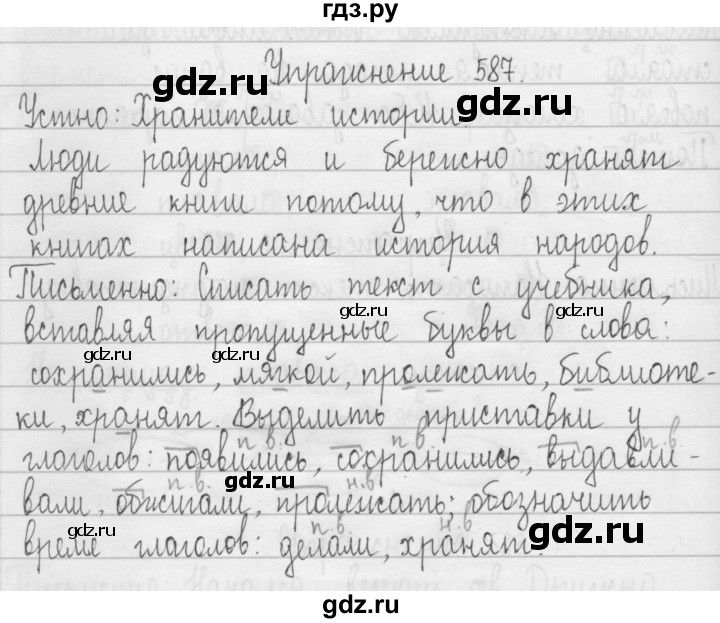 ГДЗ по русскому языку 3 класс  Рамзаева   упражнение - 587, Решебник 2016