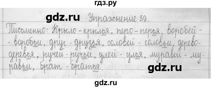ГДЗ по русскому языку 3 класс  Рамзаева   упражнение - 59, Решебник 2016