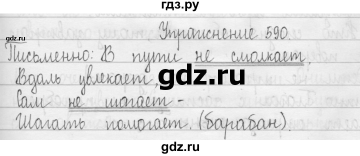ГДЗ по русскому языку 3 класс  Рамзаева   упражнение - 590, Решебник 2016