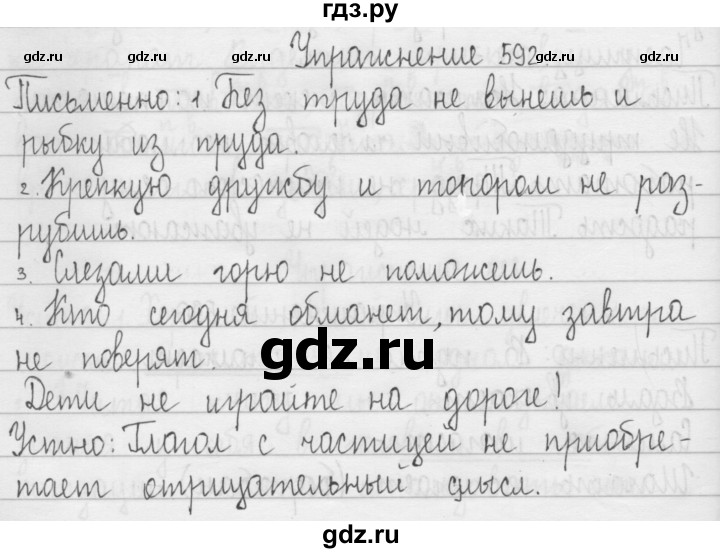 ГДЗ по русскому языку 3 класс  Рамзаева   упражнение - 592, Решебник 2016