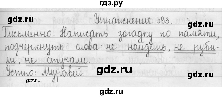 ГДЗ по русскому языку 3 класс  Рамзаева   упражнение - 593, Решебник 2016