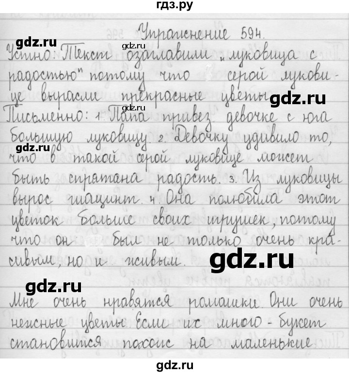 ГДЗ по русскому языку 3 класс  Рамзаева   упражнение - 594, Решебник 2016