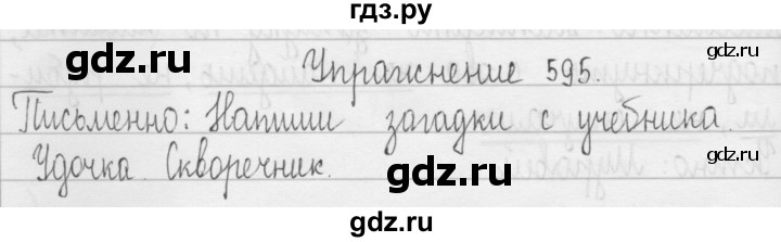 ГДЗ по русскому языку 3 класс  Рамзаева   упражнение - 595, Решебник 2016
