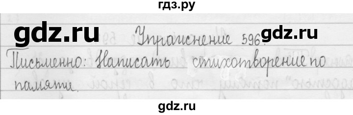 ГДЗ по русскому языку 3 класс  Рамзаева   упражнение - 596, Решебник 2016