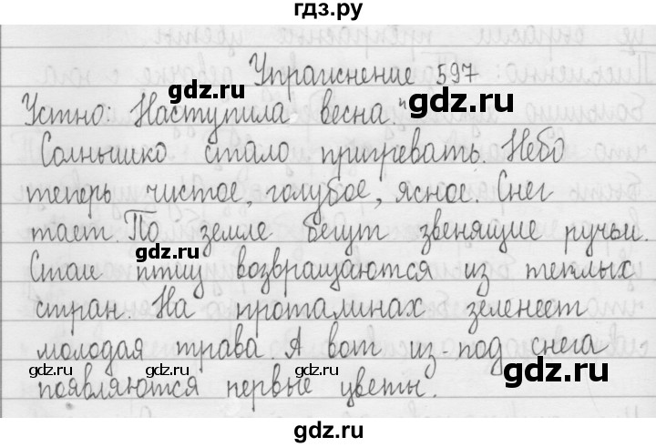 ГДЗ по русскому языку 3 класс  Рамзаева   упражнение - 597, Решебник 2016