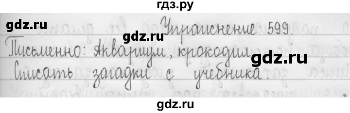 ГДЗ по русскому языку 3 класс  Рамзаева   упражнение - 599, Решебник 2016