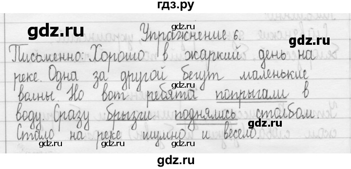 ГДЗ по русскому языку 3 класс  Рамзаева   упражнение - 6, Решебник 2016