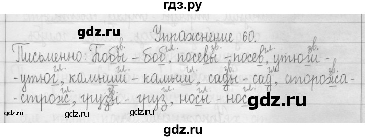 ГДЗ по русскому языку 3 класс  Рамзаева   упражнение - 60, Решебник 2016