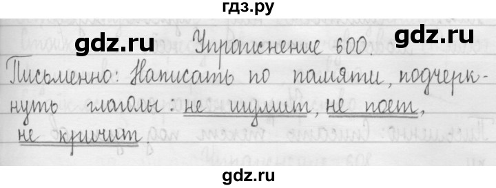 ГДЗ по русскому языку 3 класс  Рамзаева   упражнение - 600, Решебник 2016