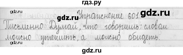 ГДЗ по русскому языку 3 класс  Рамзаева   упражнение - 601, Решебник 2016