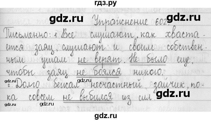 ГДЗ по русскому языку 3 класс  Рамзаева   упражнение - 602, Решебник 2016