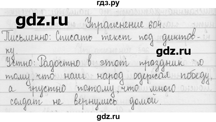 ГДЗ по русскому языку 3 класс  Рамзаева   упражнение - 604, Решебник 2016