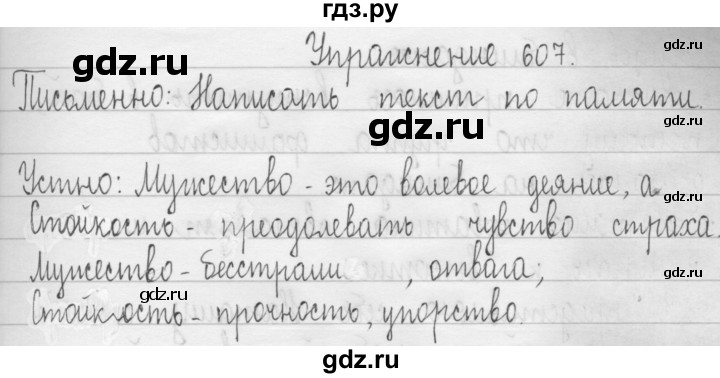 ГДЗ по русскому языку 3 класс  Рамзаева   упражнение - 607, Решебник 2016