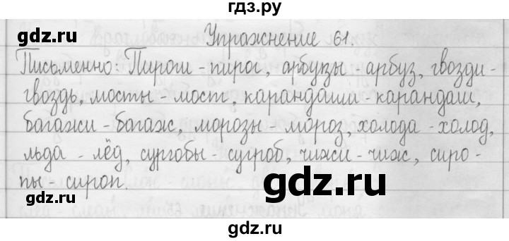 ГДЗ по русскому языку 3 класс  Рамзаева   упражнение - 61, Решебник 2016