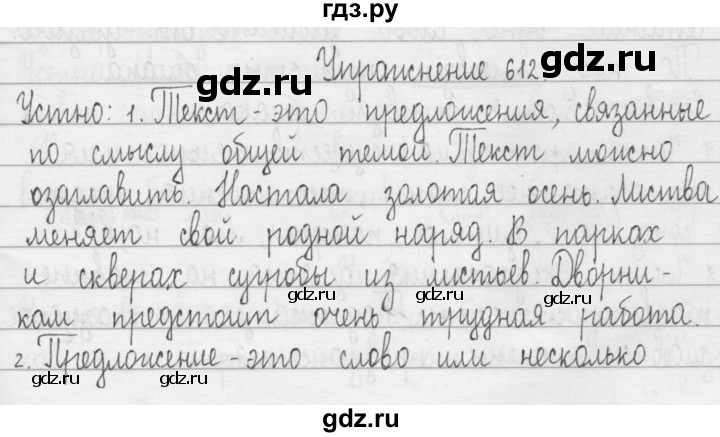 ГДЗ по русскому языку 3 класс  Рамзаева   упражнение - 612, Решебник 2016
