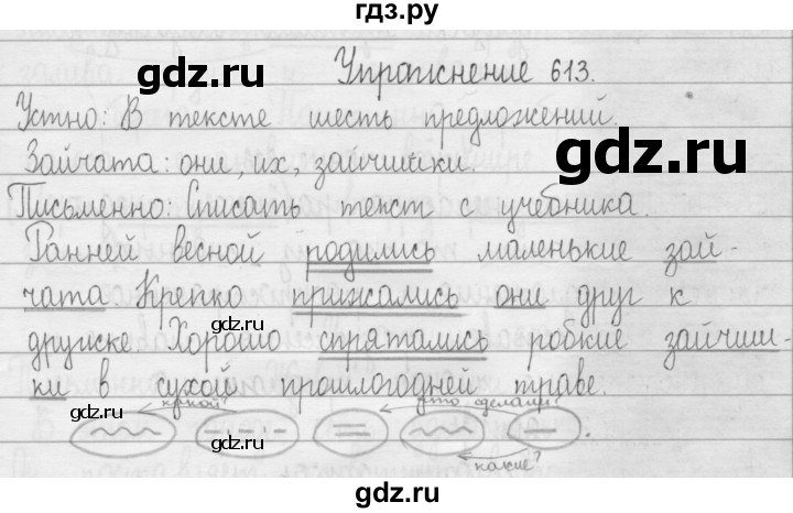 ГДЗ по русскому языку 3 класс  Рамзаева   упражнение - 613, Решебник 2016