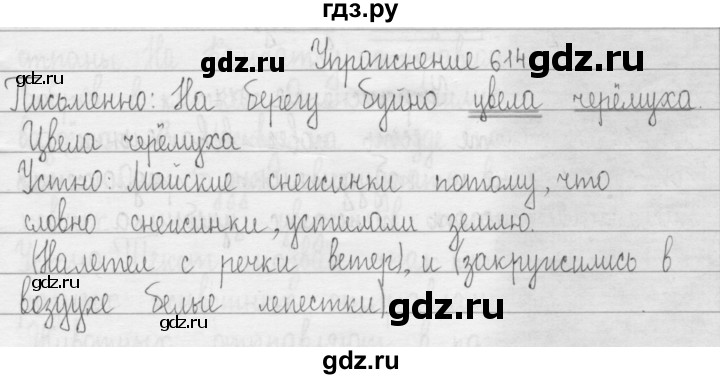 ГДЗ по русскому языку 3 класс  Рамзаева   упражнение - 614, Решебник 2016