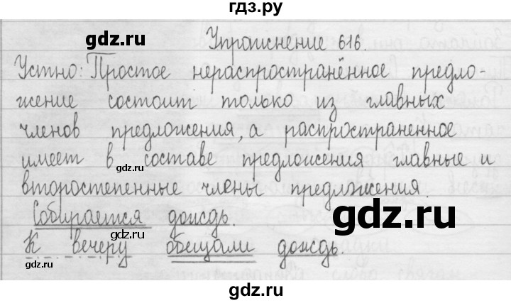 ГДЗ по русскому языку 3 класс  Рамзаева   упражнение - 616, Решебник 2016