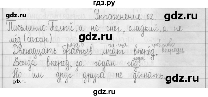 ГДЗ по русскому языку 3 класс  Рамзаева   упражнение - 62, Решебник 2016