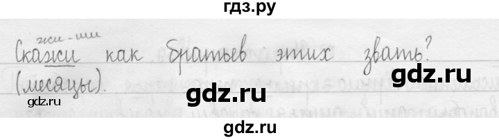 ГДЗ по русскому языку 3 класс  Рамзаева   упражнение - 62, Решебник 2016