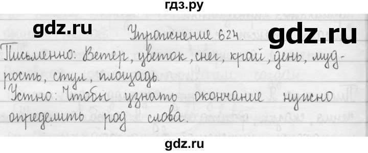 ГДЗ по русскому языку 3 класс  Рамзаева   упражнение - 624, Решебник 2016