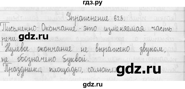 ГДЗ по русскому языку 3 класс  Рамзаева   упражнение - 625, Решебник 2016
