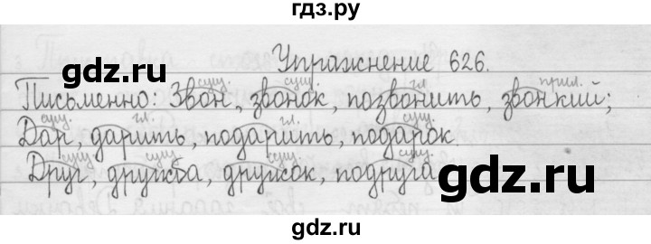 ГДЗ по русскому языку 3 класс  Рамзаева   упражнение - 626, Решебник 2016