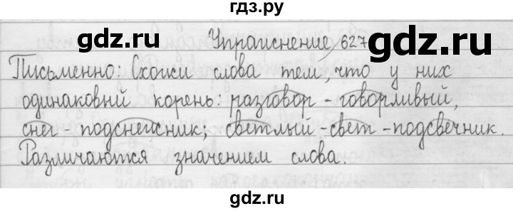ГДЗ по русскому языку 3 класс  Рамзаева   упражнение - 627, Решебник 2016