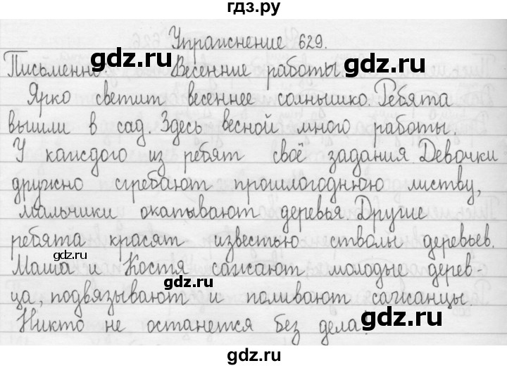 ГДЗ по русскому языку 3 класс  Рамзаева   упражнение - 629, Решебник 2016