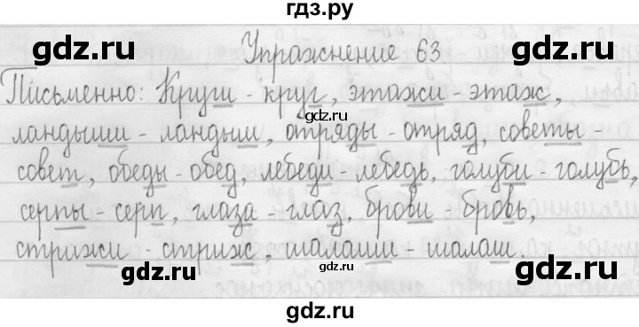 ГДЗ по русскому языку 3 класс  Рамзаева   упражнение - 63, Решебник 2016