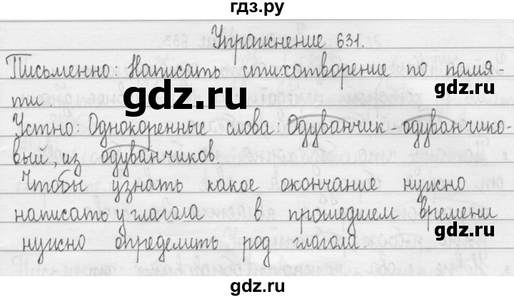ГДЗ по русскому языку 3 класс  Рамзаева   упражнение - 631, Решебник 2016
