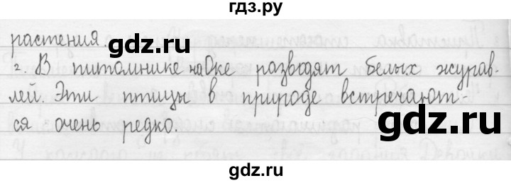 ГДЗ по русскому языку 3 класс  Рамзаева   упражнение - 632, Решебник 2016
