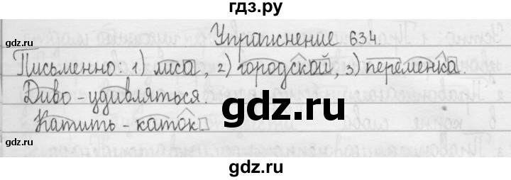 ГДЗ по русскому языку 3 класс  Рамзаева   упражнение - 634, Решебник 2016