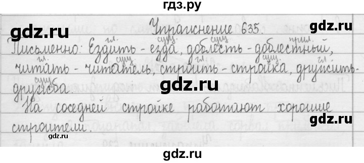 ГДЗ по русскому языку 3 класс  Рамзаева   упражнение - 635, Решебник 2016