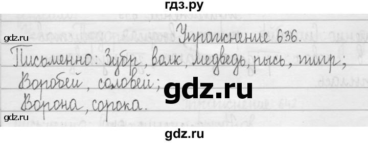 ГДЗ по русскому языку 3 класс  Рамзаева   упражнение - 636, Решебник 2016