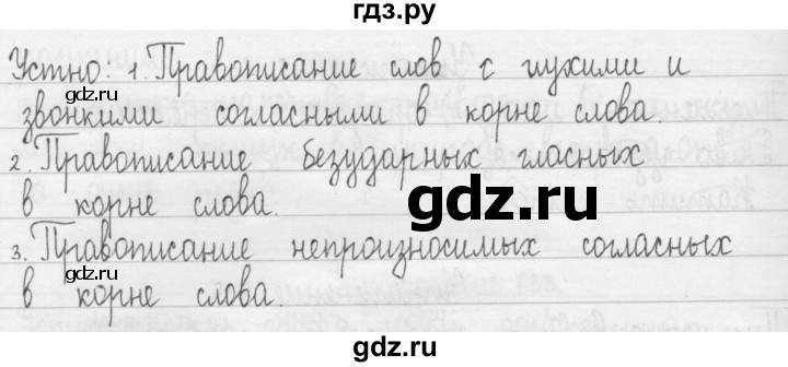 ГДЗ по русскому языку 3 класс  Рамзаева   упражнение - 637, Решебник 2016