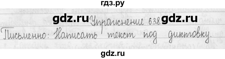 ГДЗ по русскому языку 3 класс  Рамзаева   упражнение - 638, Решебник 2016