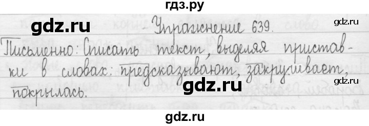 ГДЗ по русскому языку 3 класс  Рамзаева   упражнение - 639, Решебник 2016