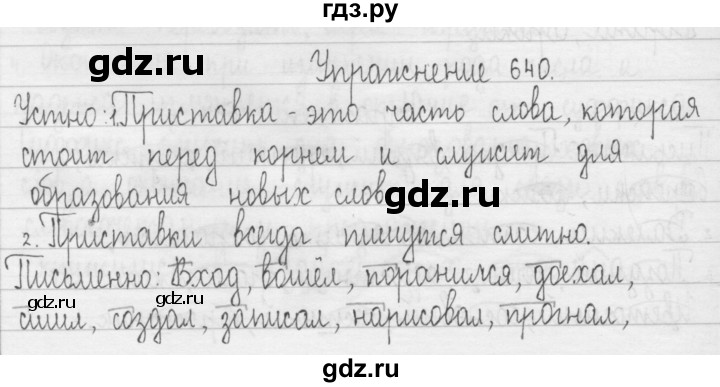 ГДЗ по русскому языку 3 класс  Рамзаева   упражнение - 640, Решебник 2016