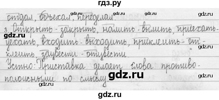 ГДЗ по русскому языку 3 класс  Рамзаева   упражнение - 640, Решебник 2016