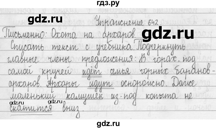 ГДЗ по русскому языку 3 класс  Рамзаева   упражнение - 642, Решебник 2016