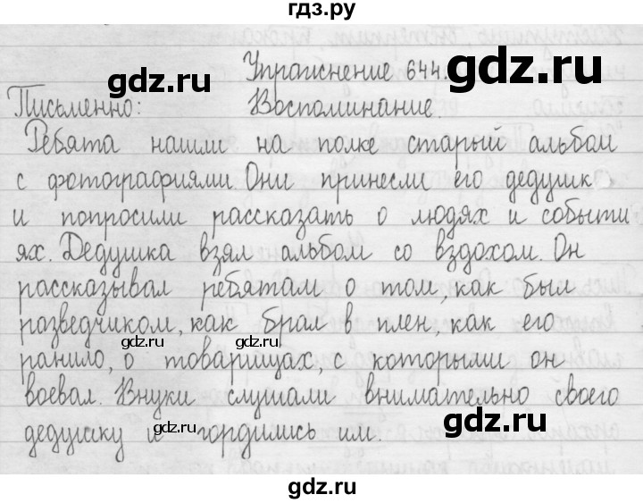 ГДЗ по русскому языку 3 класс  Рамзаева   упражнение - 644, Решебник 2016