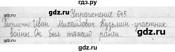 ГДЗ по русскому языку 3 класс  Рамзаева   упражнение - 645, Решебник 2016