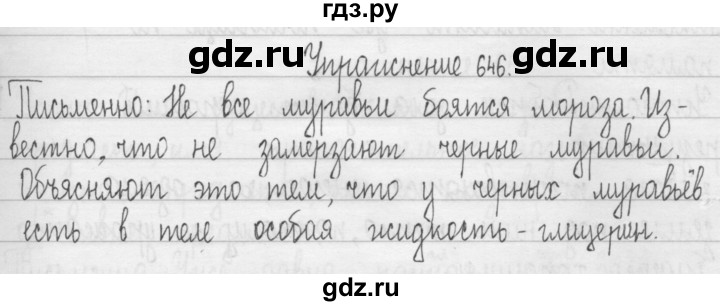 ГДЗ по русскому языку 3 класс  Рамзаева   упражнение - 646, Решебник 2016